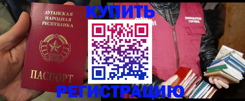 временная регистрация законно в Барыше