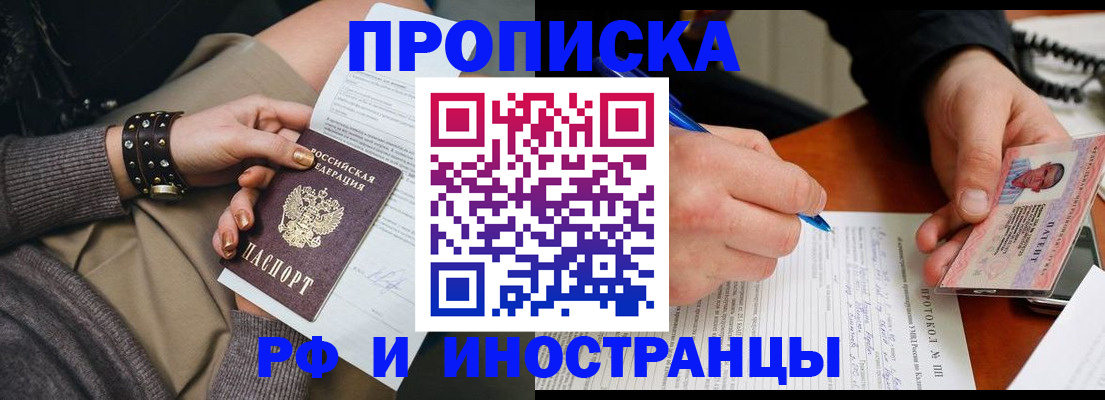 прописка гарантия в Барыше