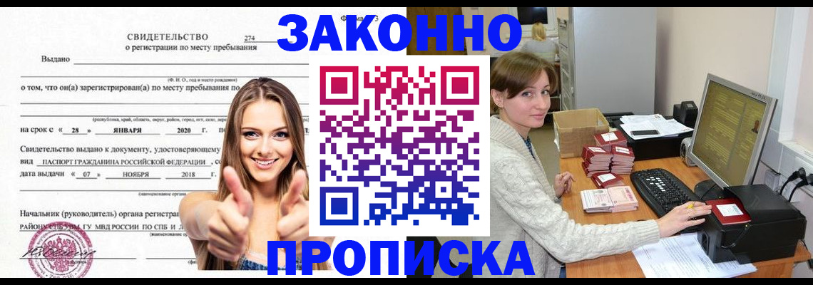 временная регистрация для школы в Барыше