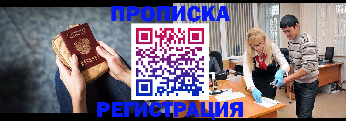 прописка гарантия в Барыше
